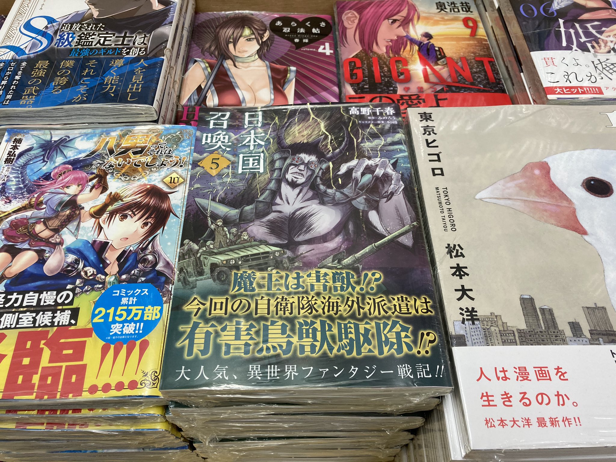 くまざわ書店八王子店コミック売場 新刊入荷 くまざわ書店八王子店のミリタリー担当です 本日 Kadokawa Mfコミックスさん 高野千春先生 みのろう先生の 日本国召喚 第5巻 が入荷致しました あ T Co ouhngvm8 Twitter