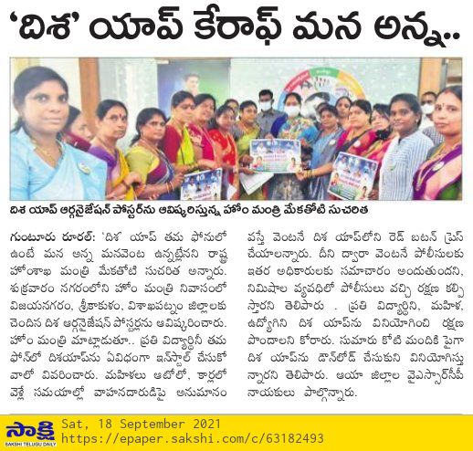 RishiPriya_333's tweet photo. దిశ యాప్ కేరాఫ్ మన అన్న
దిశ యాప్ ఆర్గనైజేషన్ పోస్టర్ను ఆవిష్కరిస్తున్న హోం మంత్రి సుచరిత
#DisaSOS
#DisaApp https://t.co/qevAgSxJ1H
