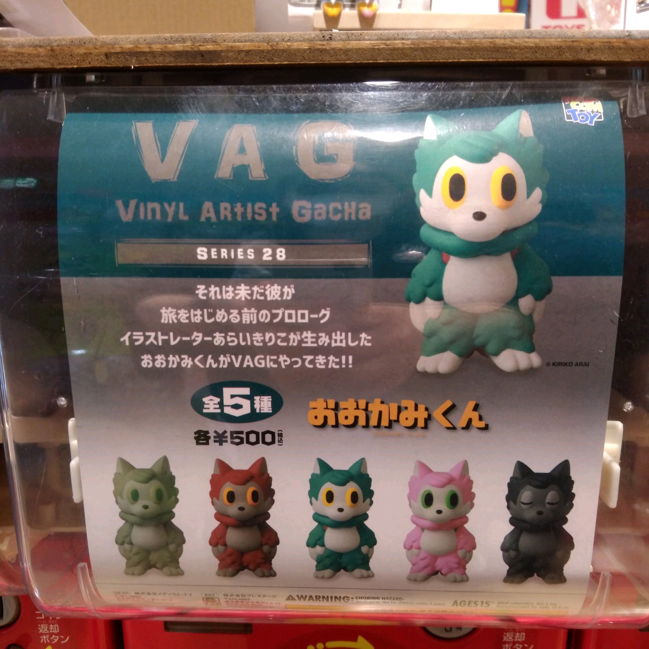 VAG おおかみくん　10点セット　開封済みカプセル説明書無し VAG おおかみくん 10点セット 開封済みカプセル説明書無し VAG