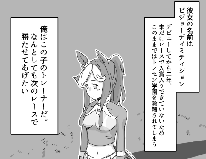 以前学園から追い出されそうなモブウマ娘考えてた 