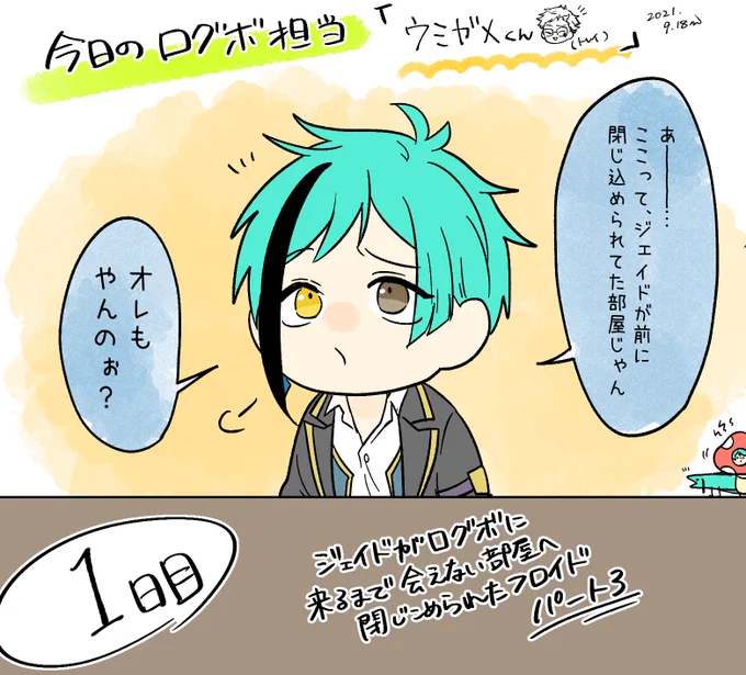 ジェイドがログボに来るまで会えない部屋に閉じ込められたフロイド パート3【1日目】 