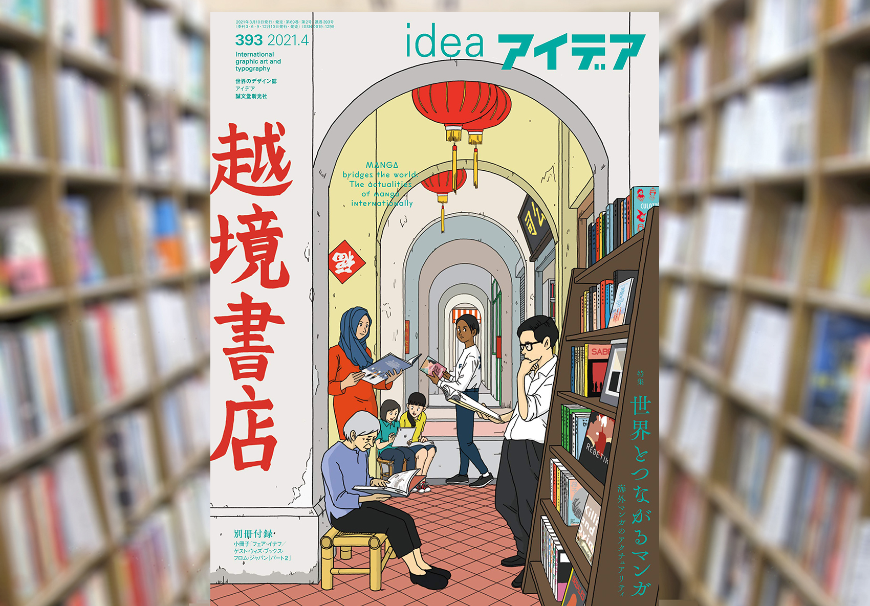 Maruzen ジュンク堂書店 梅田店 茶屋町 A Twitter Idea アイデア 誠文堂新光社 世界の漫画 通算393号 特集 世界 とつながるマンガ 海外マンガのアクチュアリティ ヨーロッパ圏 アジア圏のマンガ ヒーローのいないマンガ 世界各地で起こる新たな漫画の