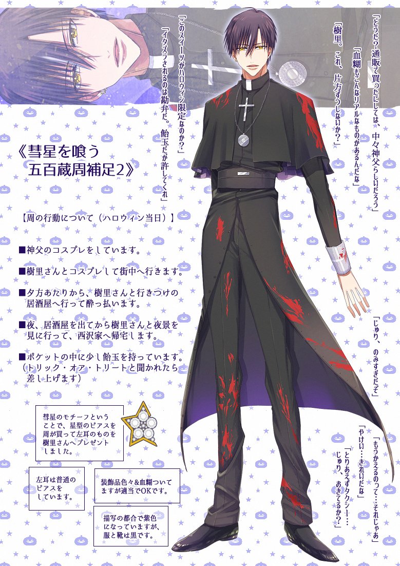 渋皮煮 على تويتر Juu Sei 彗星を喰う へ五百蔵周ログイン失礼します 訳あって偉業と銃声時から かなり外見が変わっていますがよろしくお願いします 従者の終生 彗星を喰う 従生 あまじゅり