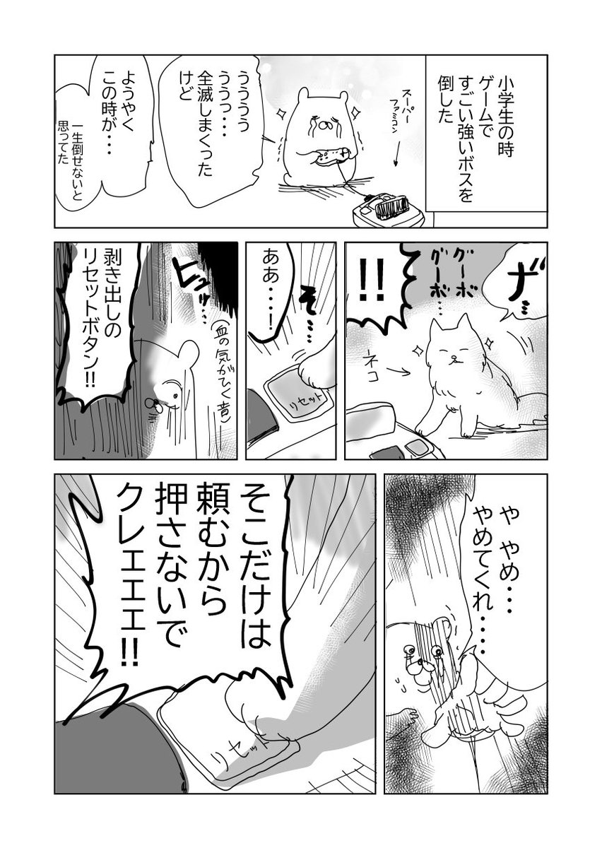 ネコとゲーム機について… 