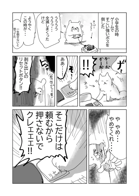 ネコとゲーム機について… 