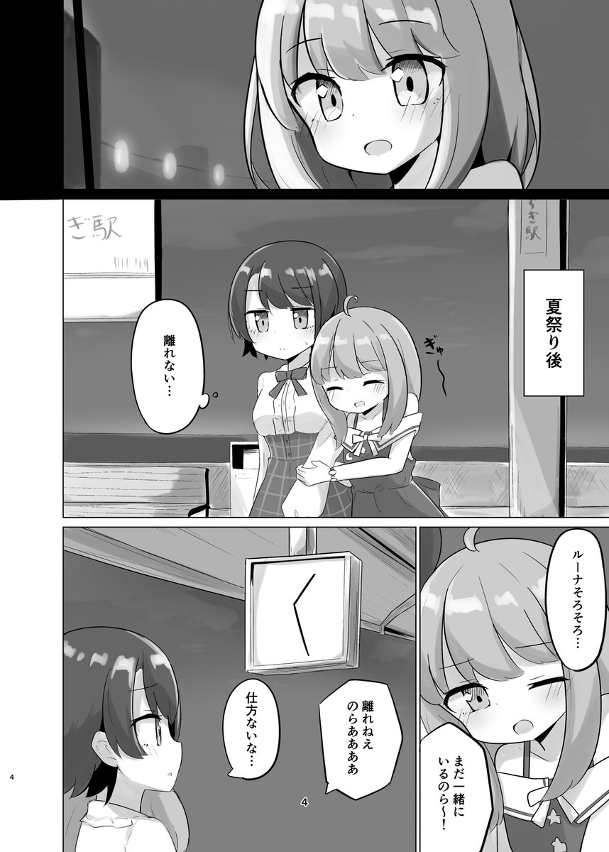 【新刊サンプル】
9/20日12時頃boothにて電子版販売開始のスバルーナ同人誌新刊のサンプルです!🚑🍬
https://t.co/tnqnIrlFgK
夏祭り後を舞台としたひたすらスバルとルーナ姫がいちゃいちゃしてる内容となってます!(※百合要素多めです)
下にサンプル続きます(1/3)↓