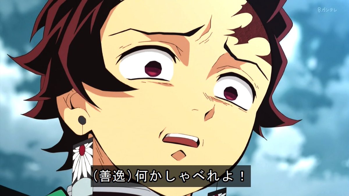 クロス 炭治郎のドン引き顔ホント草 鬼滅の刃 T Co Zqe6cqfa7n Twitter