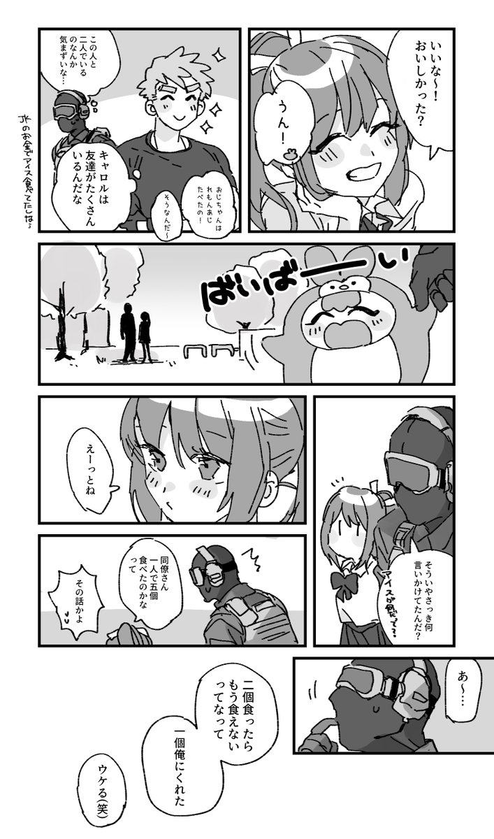 【おじJKちゃん】アイスの話 