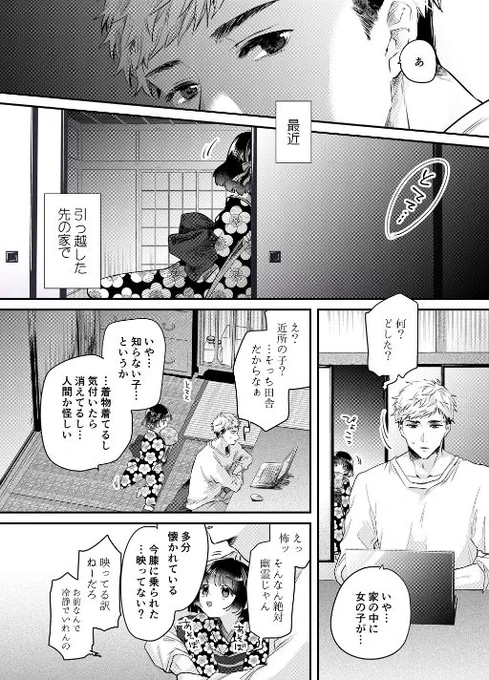 【創作漫画】童と童… 