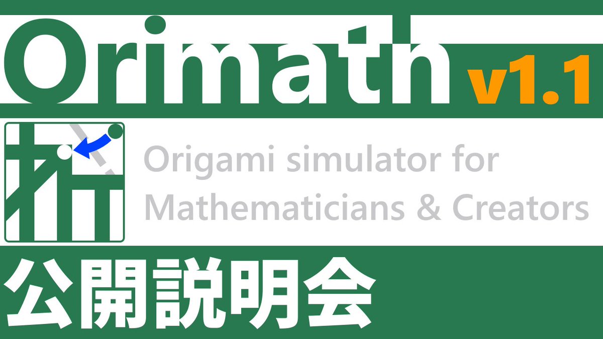 hojo_origami's tweet photo. 本日 9/18 20:00 から！
Orimath バージョンアップについて解説します！！

Orimath バージョン1.1 | 公開説明会
https://t.co/Tr9XBIAKgV
---
Orimath (GitHub / インストール)
https://t.co/ubDvx6Cnn1 https://t.co/1Ml6forIVQ