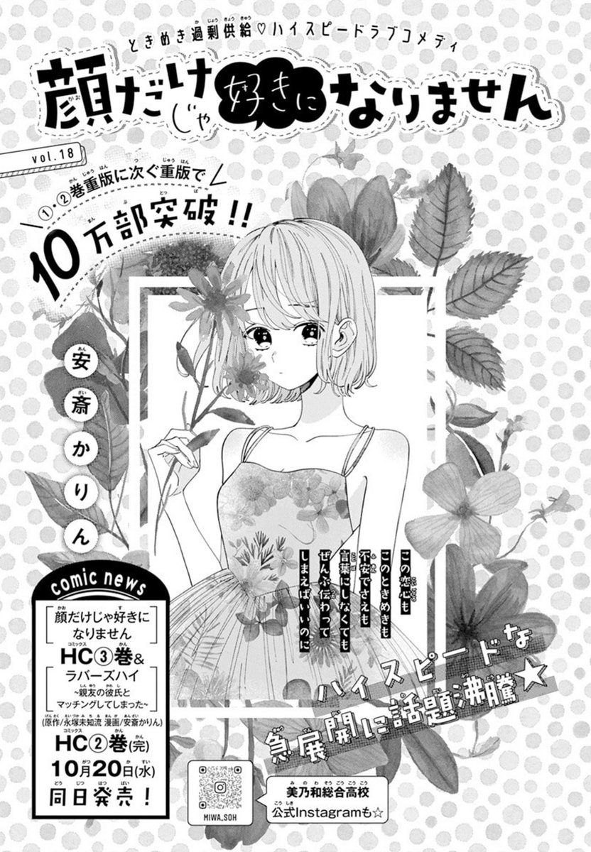 本日発売の花とゆめ20号にて『顔だけじゃ好きになりません』第18話載せていただいております!
3巻がはやく出てくれないと載せられる箇所が全然なくて焦りました。
3巻は10月20日発売!よろしくお願い致します!🛀🚿 