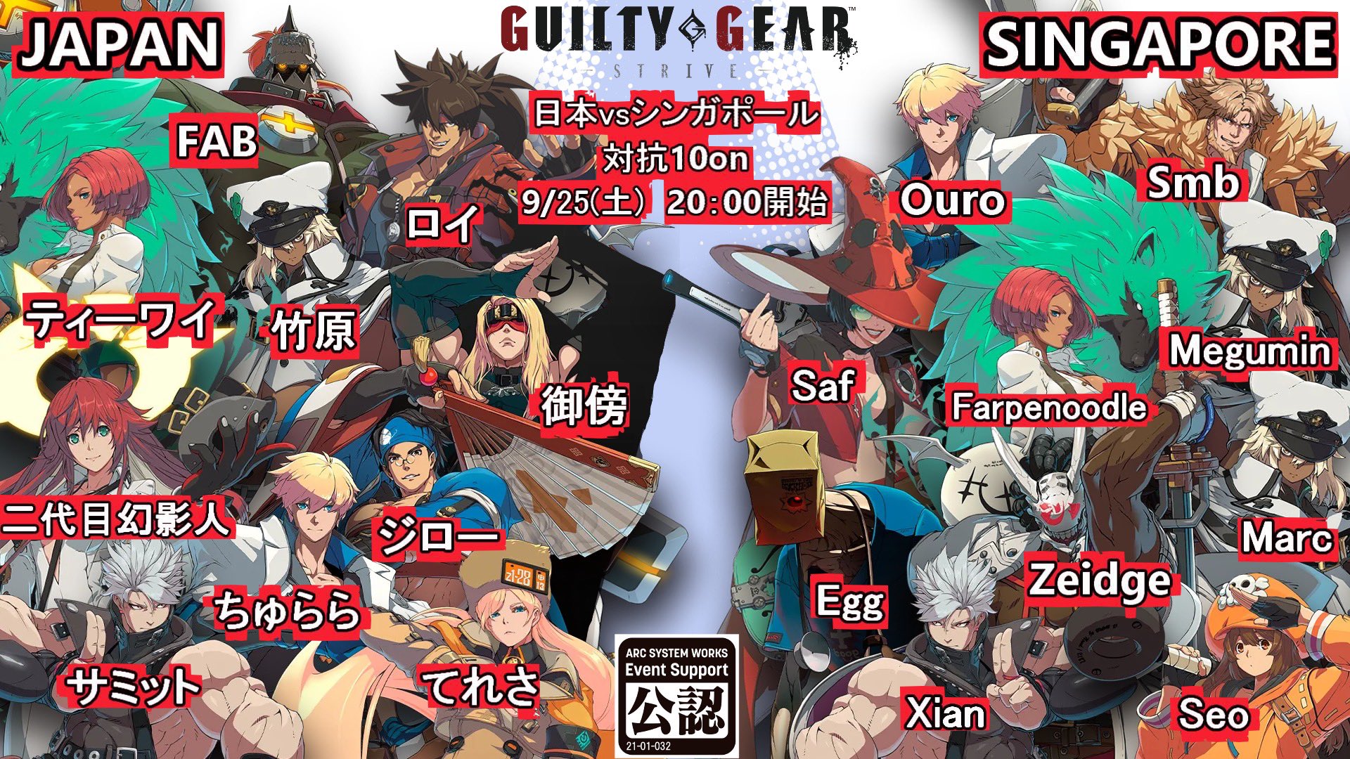 じょにお Ggst 日本対シンガポール早稲田式10on 今回はシンガポール勢のseoさん Rsg Seo にメンバーを集めて頂きました ありがとうございます 日程 9月25日 土 時開始 今回の配信では神園さん Godzono に実況参加して頂きます メンバー表