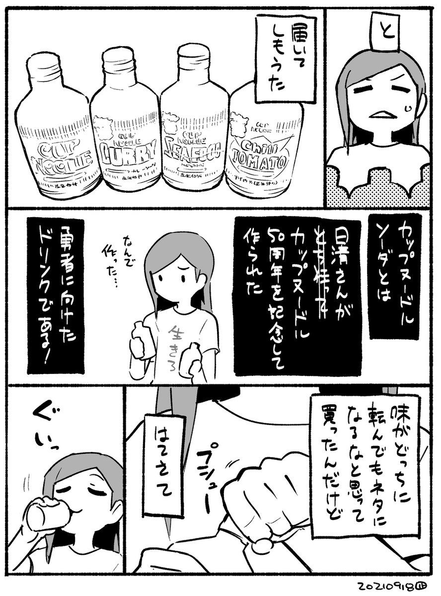 カップヌードル炭酸レポまんが 