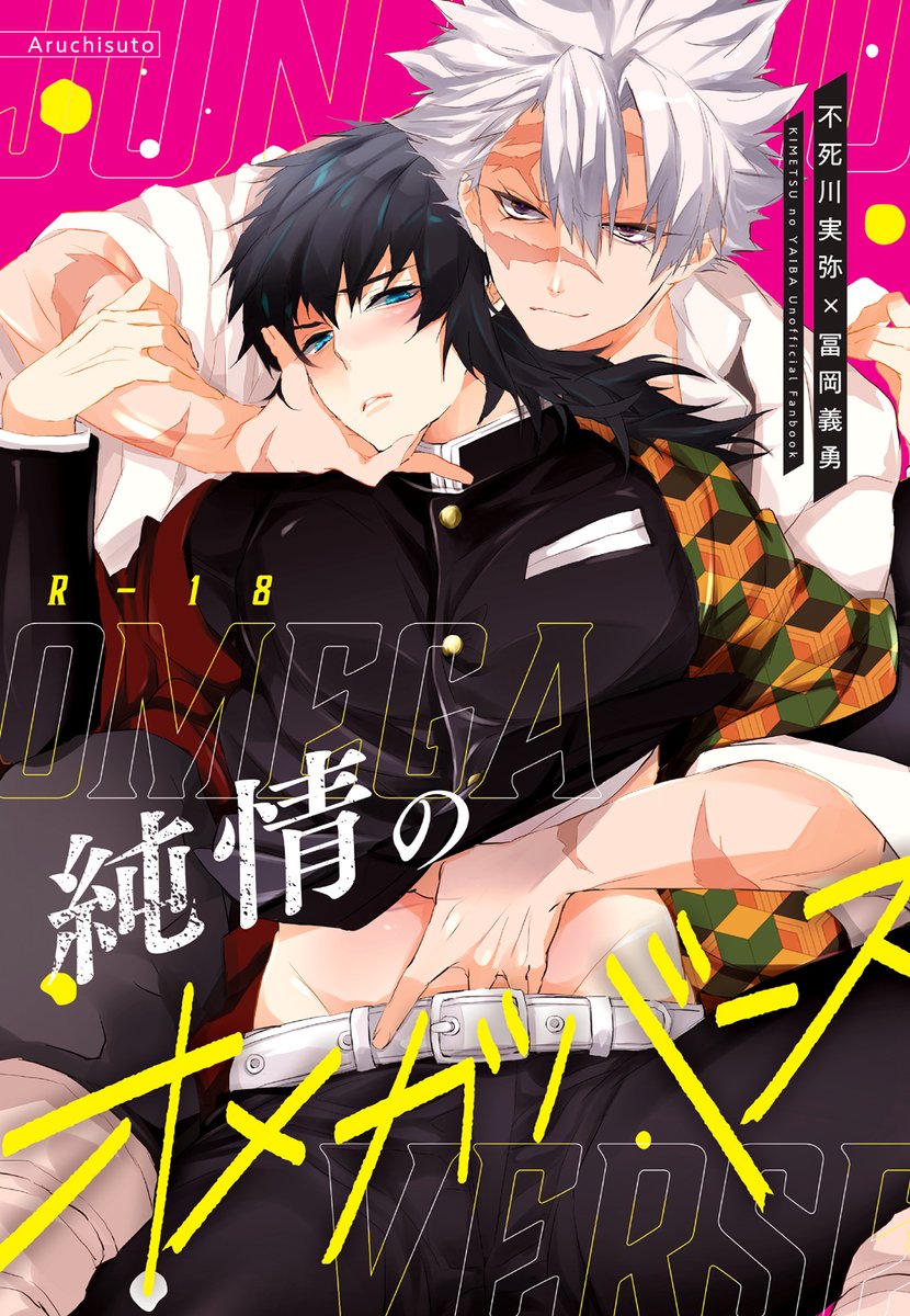 2021/09/19 日輪鬼譚 15
青海Bホール ミ09b
「アルチスト」で参加します。
新刊はさねぎゆオメガバース本です。
感染対策をして参加させて頂きます。
よろしければぜひ遊びに来て下さい。
何かありましたら遠慮なく売り子にお伝えください。
※今回は売子さんにお願いしています。 