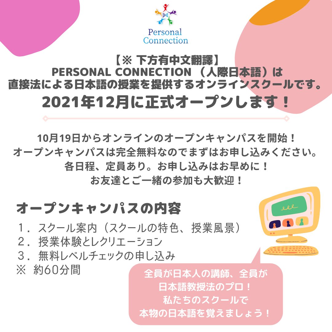 Personal Connection 人際日本語 Personalconnec3 Twitter