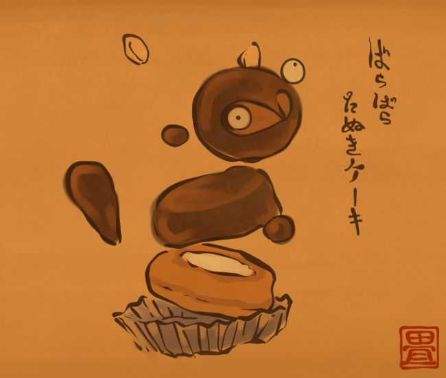 パーツがふわふわ浮いて動くたぬきケーキ。
[4467番目]
#畳百鬼夜行絵巻 