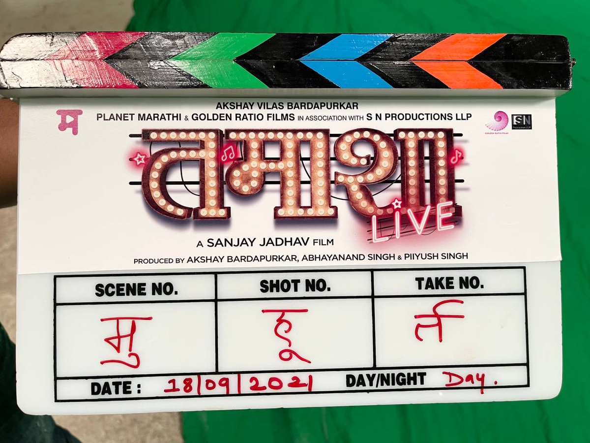 ‘प्लॅनेट मराठी’च्या #TamashaLive चित्रीकरणाचा गणेशोत्सवात श्रीगणेशा!

#TamashaLiveMuhurt #Diwali2022
#म #PlanetMarathiOTT

<a href="/akshayent/">Akshay Bardapurkar</a> <a href="/vmacmedia/">Vistas Media Acquisition Company</a> <a href="/abhay_VMC/">Abhayanand Singh</a> <a href="/PiiyushSingh/">Piiyush singh.</a>

<a href="/meSonalee/">Sonalee Kulkarni</a> <a href="/SachitPatil/">Sachit Patil</a> <a href="/GRfilmssg/">Golden Ratio Films</a> <a href="/sanjayjadhavv/">Sanjay S Jadhav</a> <a href="/arvindj3/">Arvind Jagtap</a> <a href="/amitraj8191/">Amitraj</a> <a href="/PankajjPadghan/">Pankajj Padghan</a> <a href="/Kshitij_P/">Kshitij Patwardhan | क्षितिज पटवर्धन</a>