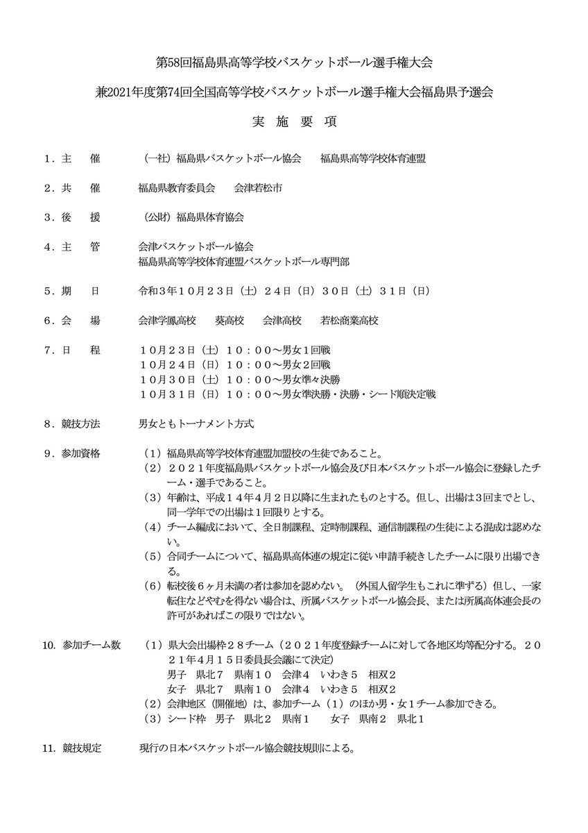 福島バスケ Local Fbb Twitter