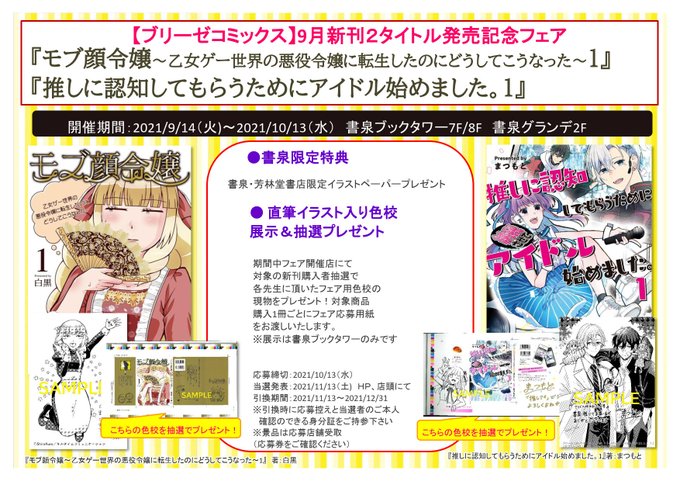 モブ顔令嬢 乙女ゲー世界の悪役令嬢に転生したのにどうしてこうなった の評価や評判 感想など みんなの反応を1週間ごとにまとめて紹介 ついラン モブ顔令嬢 乙女ゲー世界の悪役令嬢に転生したのにどうしてこうなった の評価や評判 感想など みんなの反応を1週間ごとにまとめて紹介 ついラン