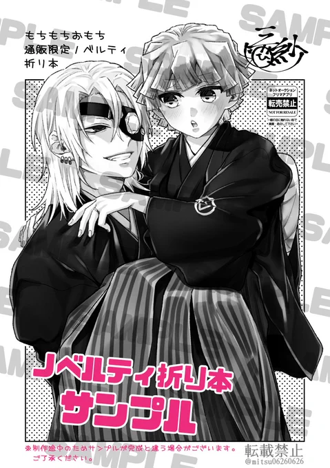 【小冊子サンプル】
🐯さんにて扱って頂けることになりました☺️
近日中に予約が開始されると思います‼️
小冊子付きはタイトルに【小冊子付き】と書いてあるのでご確認ください‼️

本編の後日談宇善ちゃんです💎⚡️ 