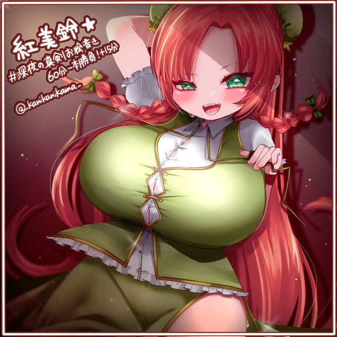 お団子紅美鈴🌟+15分
#深夜の真剣お絵描き60分一本勝負
#東方project
#紅美鈴 