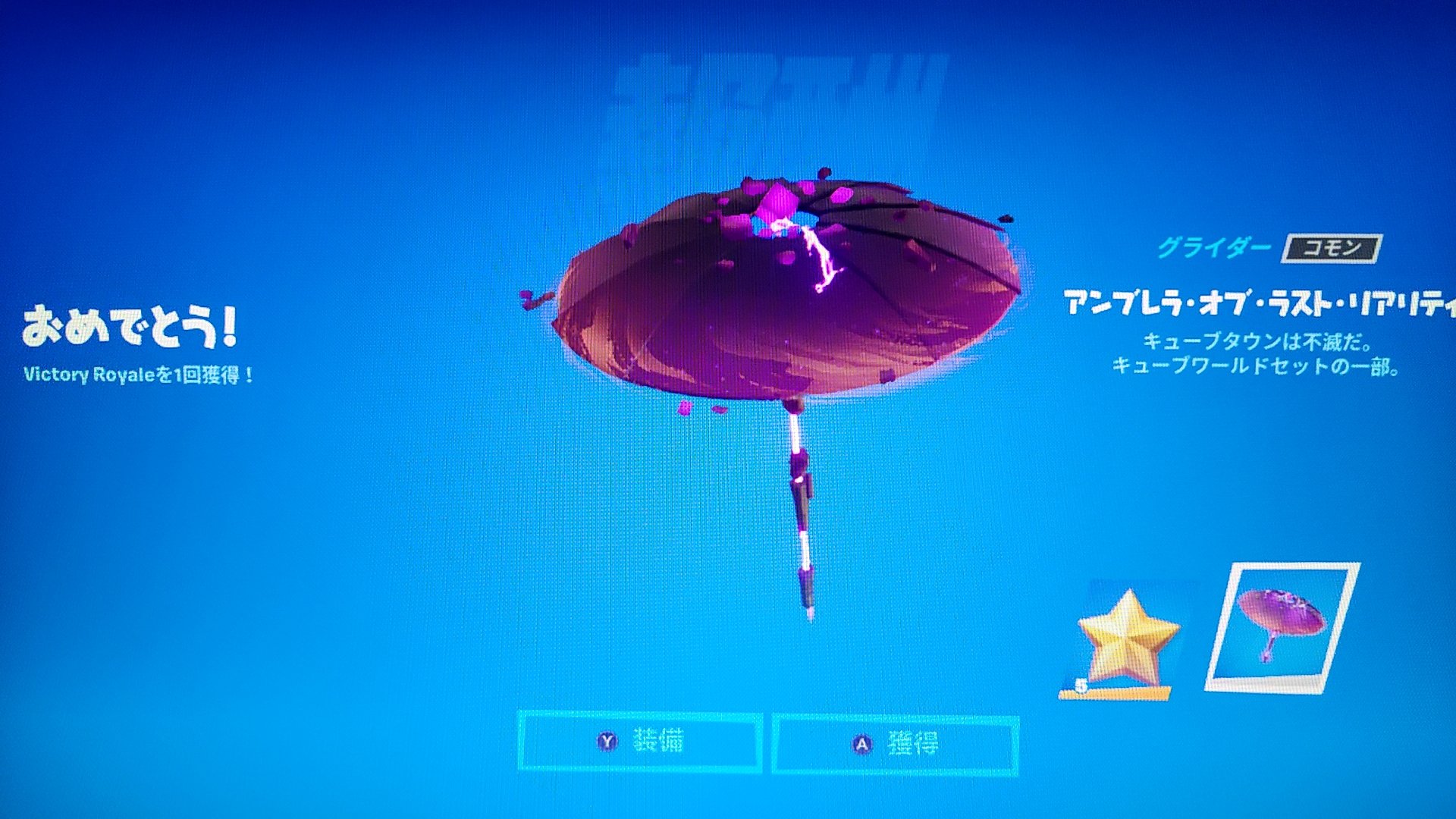 でかるちゃ 裏 フォートナイト シーズン8 ビクロイ 本垢ではめっちゃ苦労したのにサブ垢では2戦目であっさりビクロイして傘ゲット あまりしてないからマッチングレートが低いのかな T Co Nwos8rrgym Twitter