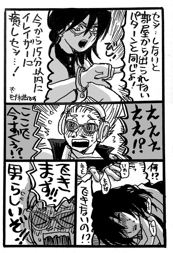 15分以内に癒やしセッ…をするお題のマイ相…というお話のネームを半年前に描いてるんだけど 
