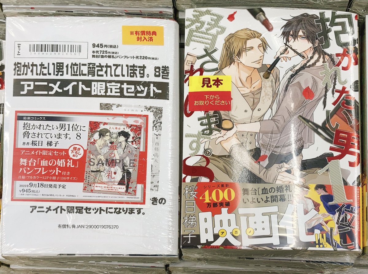 アニメイト福島 アニメイトアプリご利用で1pプレゼント 書籍新刊情報 桜日梯子 先生 抱かれたい男1位に脅されています 8巻 が本日 入荷しましたもも だかいち コーナー展開中 舞台 血の婚礼 開幕 黒い繋がり編 完結 劇場アニメ アニメイト福島 アニメイトアプリご利用で1pプレゼント 書籍新刊情報 桜日梯子 先生 抱かれたい男1位に脅されています 8巻 が本日 入荷しましたもも だかいち コーナー展開中 舞台 血の婚礼 開幕 黒い繋がり編 完結 劇場アニメ