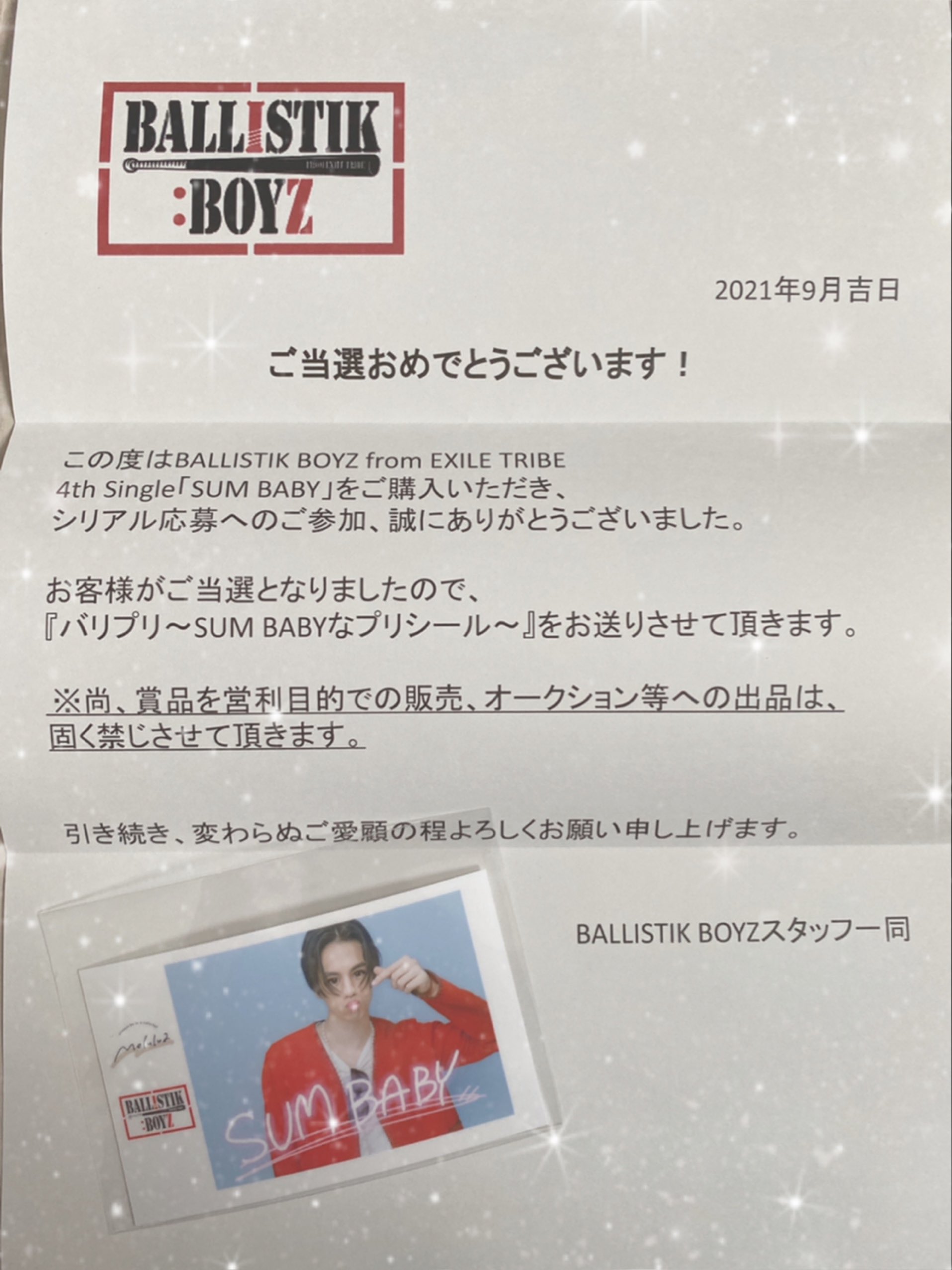 海沼流星 バリプリ くらしを楽しむアイテム 10200円 www