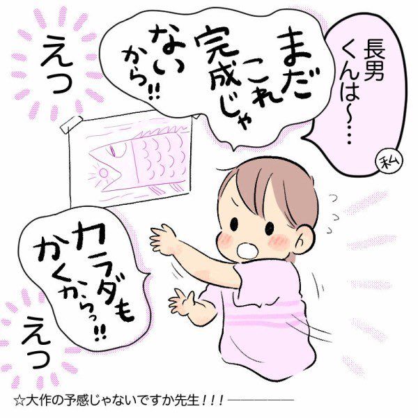 大作の予感!!!!
#育児日記
#育児漫画 