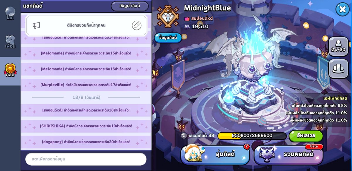 ferncpe54's tweet photo. หาคนร่วมจอยกิลจ้า
#cookierunkingdom
#CookieRunKingdomTH https://t.co/nukDFVmB7f