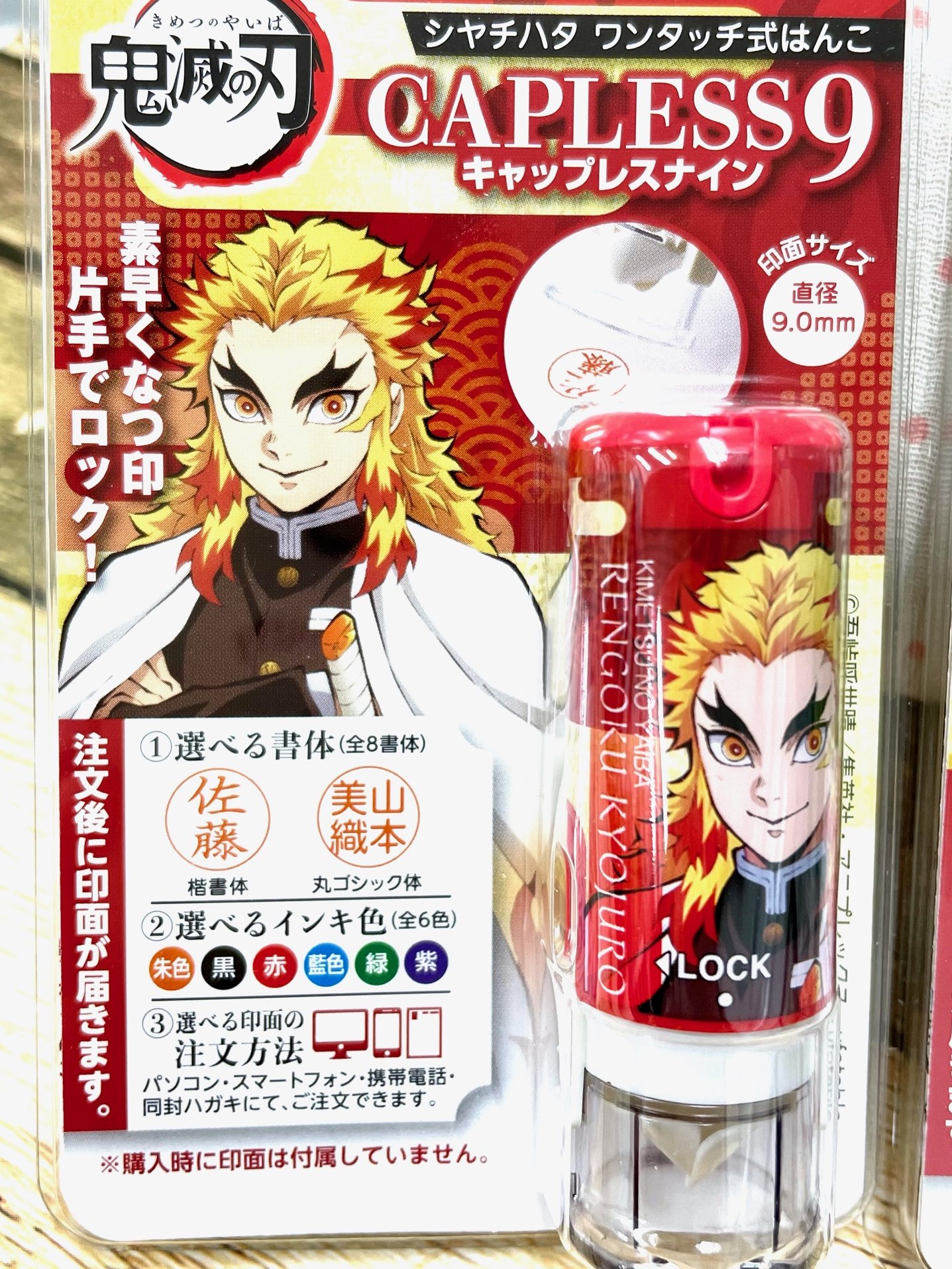 世界堂新宿西口文具館 もうすぐアニメ第２期が放送予定の鬼滅の刃 そのキャラクターたちがデザインされたシャチハタの キャップレス9 が当店３階売場にて発売中です 印面はネットか専用ハガキでご注文いただけます 世界堂西口店