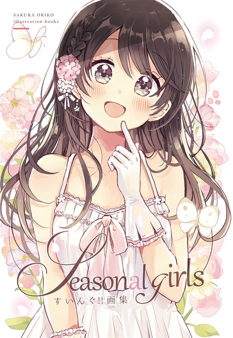 静岡店】 サークル「なないろ畑」様 佐倉おりこ(@sakura_ori