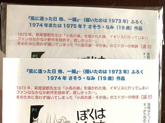 ひつじ座の新刊はありませんが、新たなお知らせペーパー配布。そして『風に逢った日』には今回からふろくを付けます😂(画像1)
前回までに『風に逢った日』をご購入の方にはふろくを差し上げます!(文言が微妙に違う2種ありますがほぼ同じです💦画像2)
他の持ち込みは画像3。画像4は委託本→ 