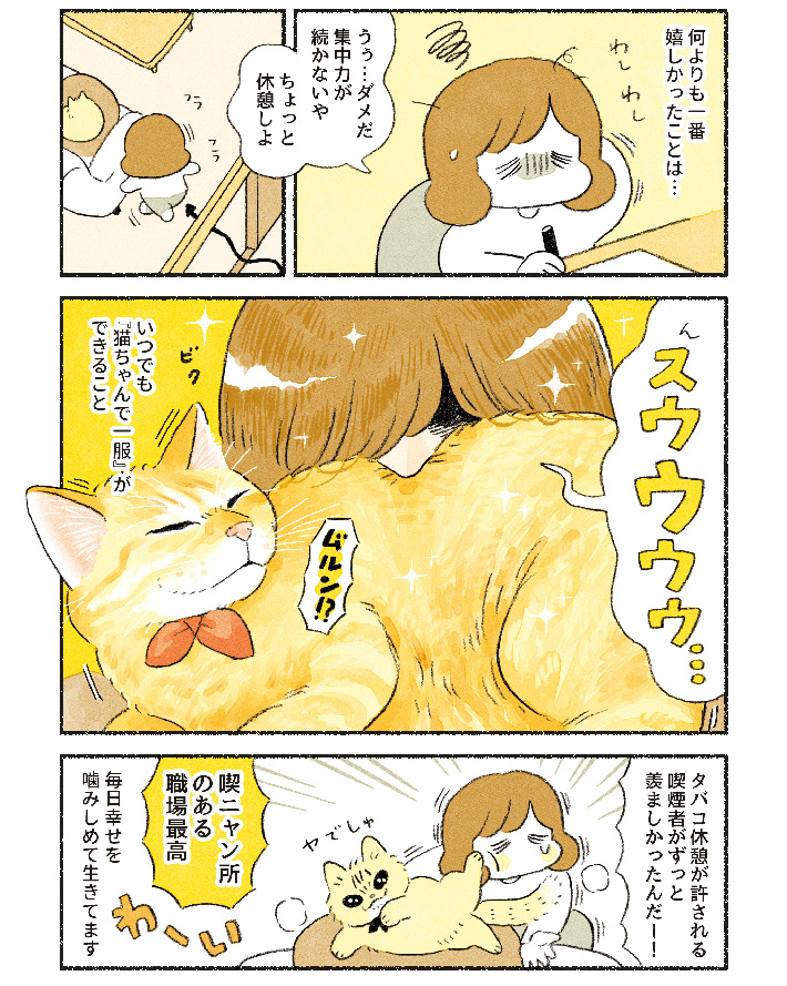 在宅勤務になって『一番嬉しかったこと』に、猫飼いから共感の嵐! https://t.co/cb2Ifp83Lj @grapeejpより 