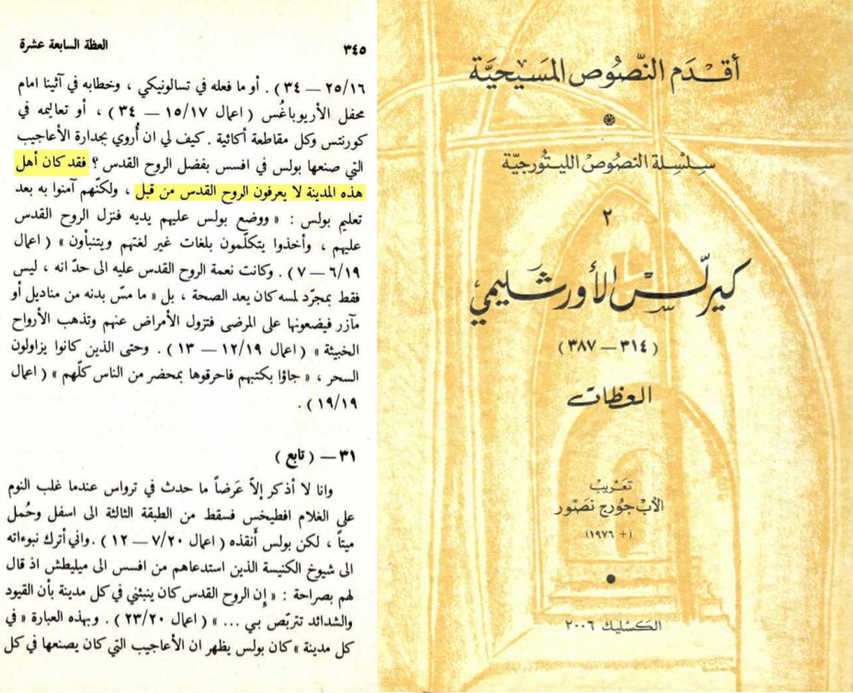 تم تأليه الروح القدس في مجمع القسطنطينية الثاني لتكتمل أركان الثالوث ومع ذلك كان بعض المسيحيين لا يع...