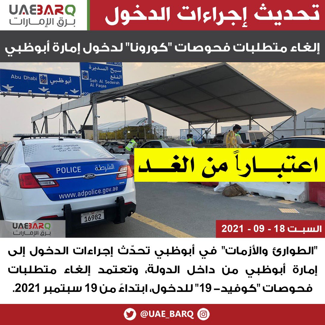 UAE_BARQ's tweet photo. #أبوظبي تعتمد إلغاء متطلبات فحوصات "#كورونا" لدخول الإمارة اعتباراً من الغد.

#برق_الإمارات https://t.co/R9DknFb2Kt