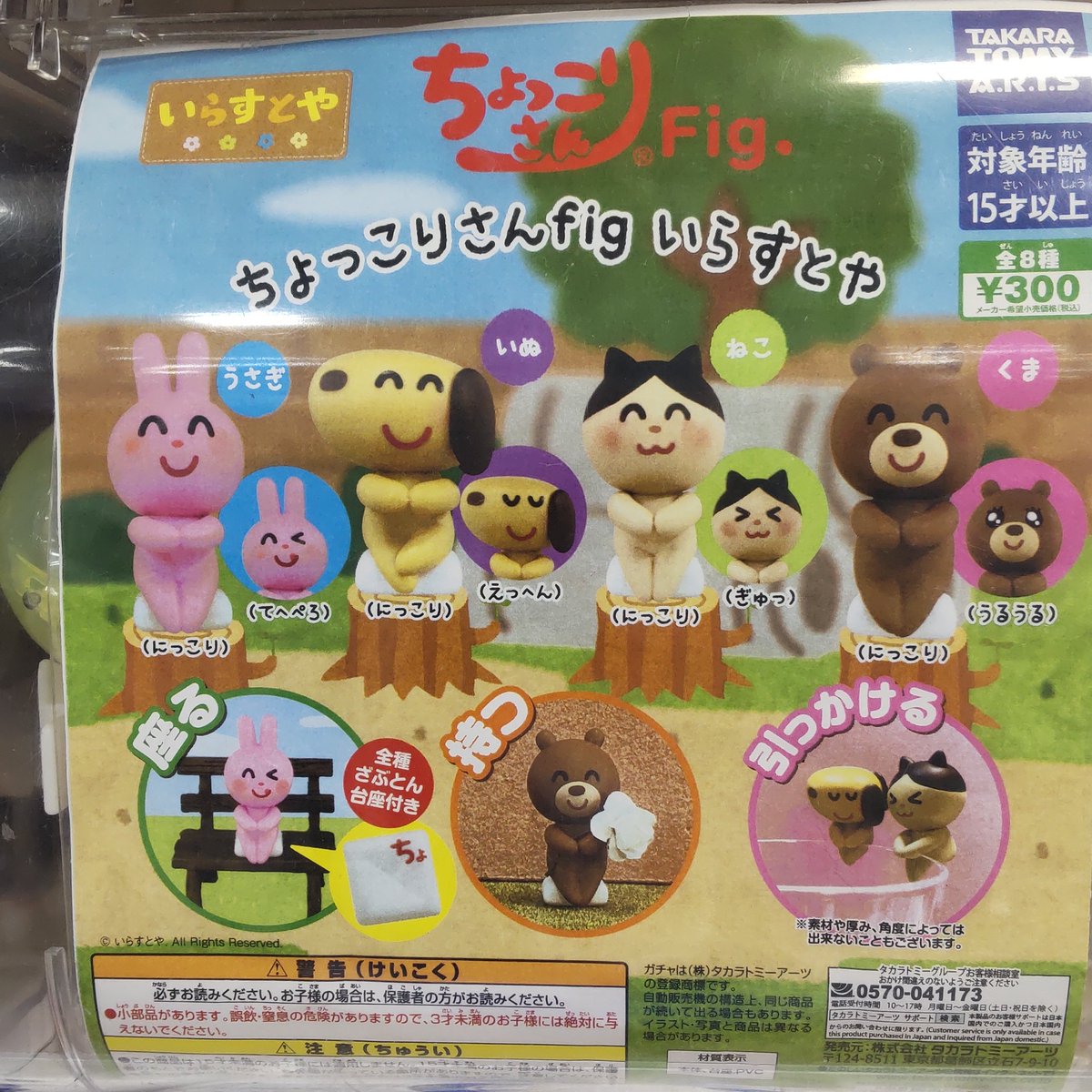 ソフマップ仙台駅前店 V Twitter ガチャガチャコーナー 本日は可愛い商品のご紹介 ちょっこりさんfig いらすとや カプキャラ とっとこハム太郎 もっちりあるハムスター クラゲのぬいぐるみ 是非ご利用ください カプセルトイ 抽選