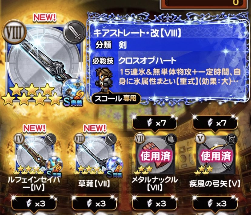デシ Ffrk On Twitter Ffrk ｼﾝｸﾛﾗｯｷｰは ｽｺｰﾙ ｾﾌｨﾛｽ ｾｵﾄﾞｱ 覚醒ﾗｯｷｰの反動 ｾｵﾄﾞｱは初の専用 ﾏｷﾞｱが1なので強化したいと思います
