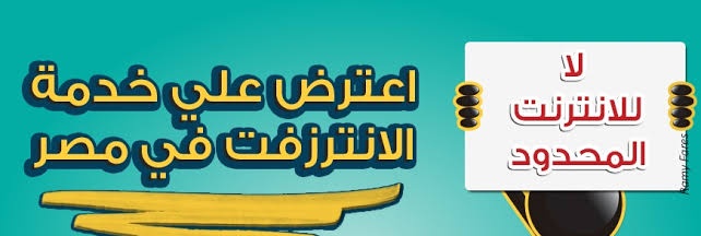 omabd_elr's tweet photo. يااااااامسهل #انترنت_غير_محدود_في_مصر https://t.co/CppLjrS6gD