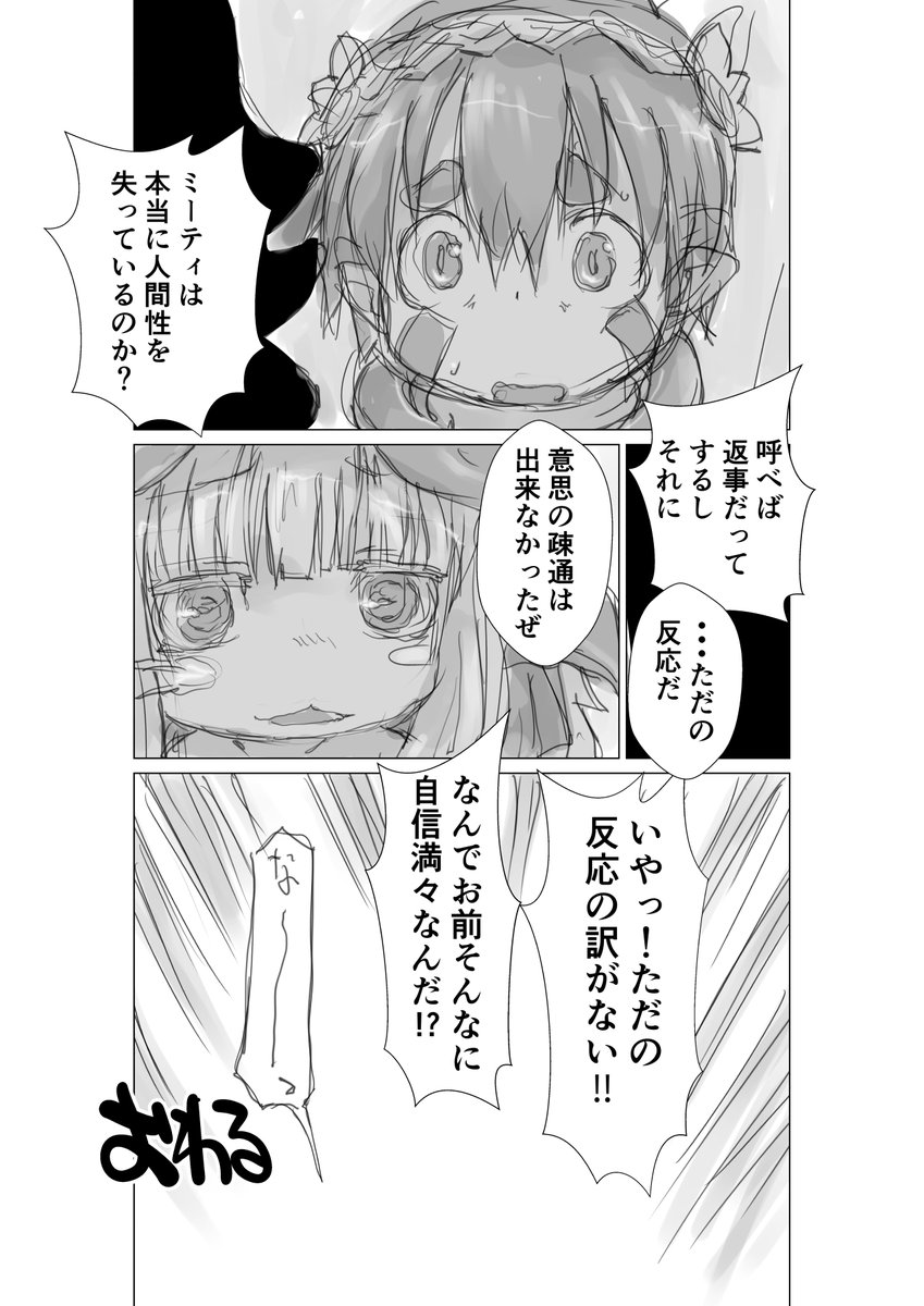 前回

【再】偏愛メイドイン妄想アビス漫画167【掲載】

#miabyss #メイドインアビス #ナナチ #Nanachi #レグ #Reg  #ミーティ #Mitty 