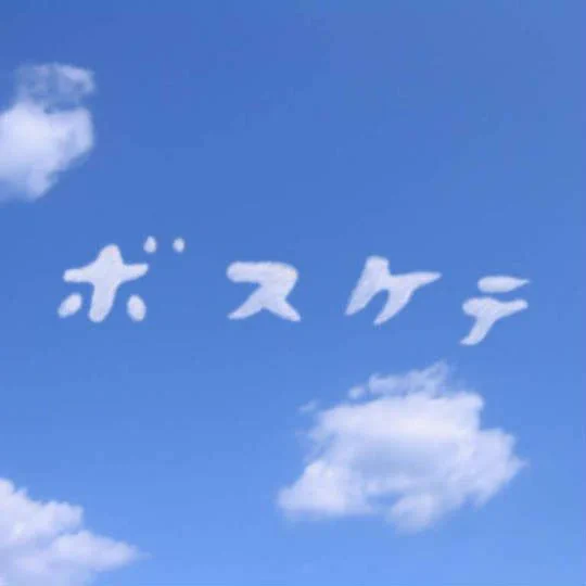 助けを求める時はこれだろうがよ。  