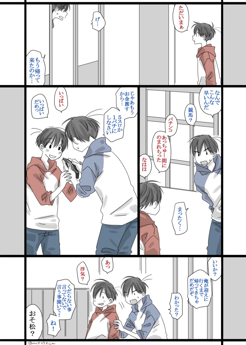 カラマツ派生によるカラ松集会です。クロスオーバーとカラおそです