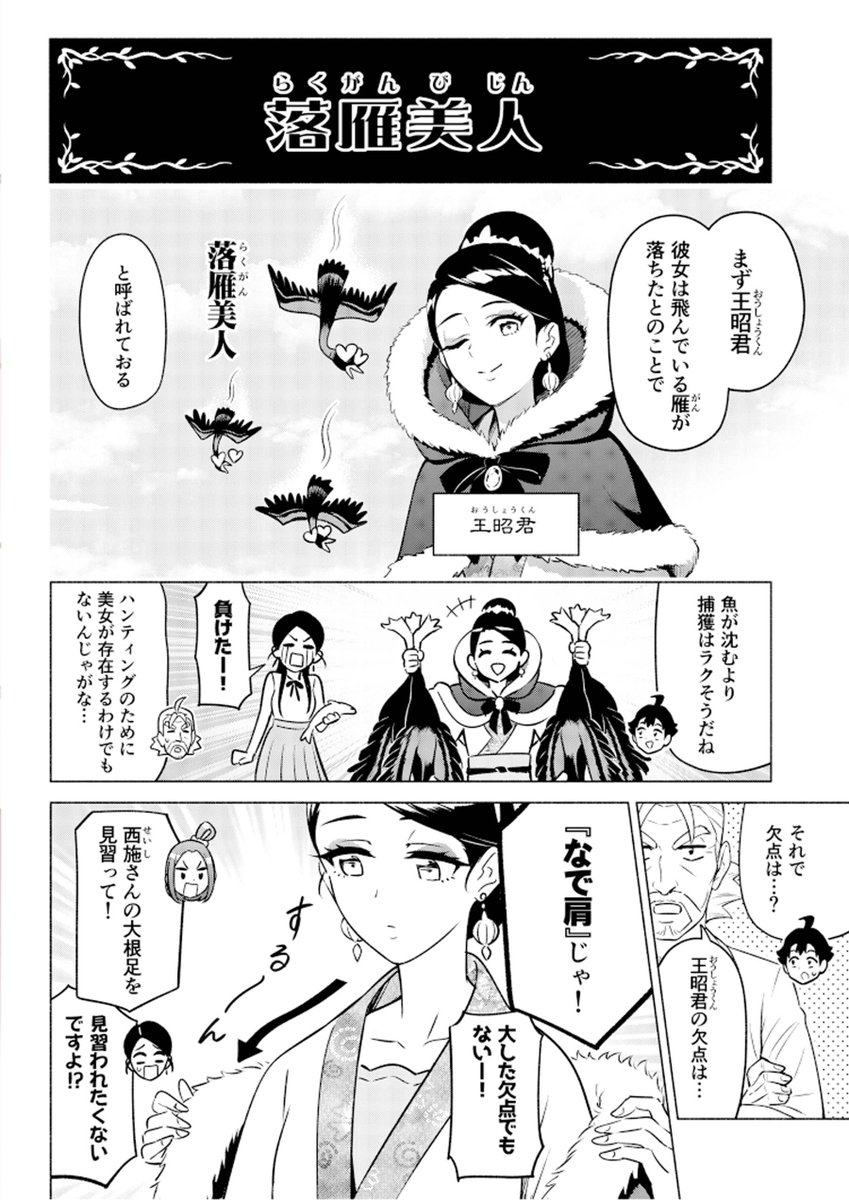 落雁美人 という故事成語をマンガで解説してみました T Co ゆうきゆう マンガで心理解説の漫画 落雁美人 という故事成語をマンガで解説してみました T Co ゆうきゆう マンガで心理解説の漫画