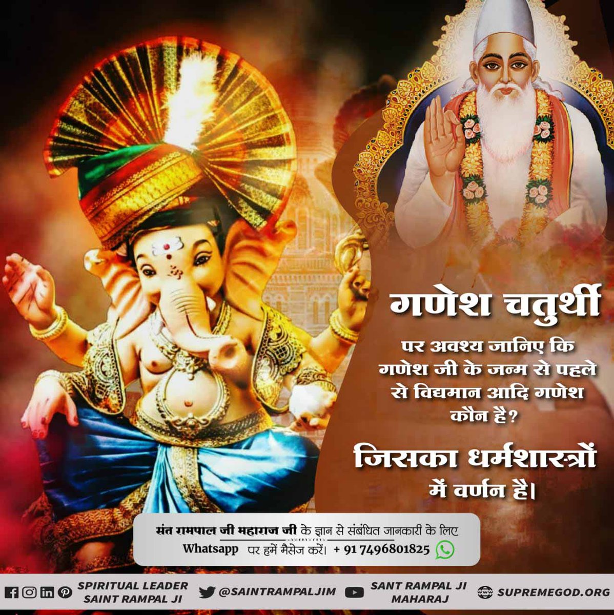 dipgupte's tweet photo. #StoryOfAadiGanesha
पवित्र गीता जी अध्याय 8 के श्लोक 16 व अध्याय 9 के श्लोक 7 के अनुसार ब्रह्म लोक तक के सभी प्राणी और ब्रह्मा, विष्णु, महेश भी पुनरावृत्ति में हैं। तो फिर गणेश जी जन्म-मरण से कैसे बच सकते हैं। https://t.co/qD5B08VlOJ