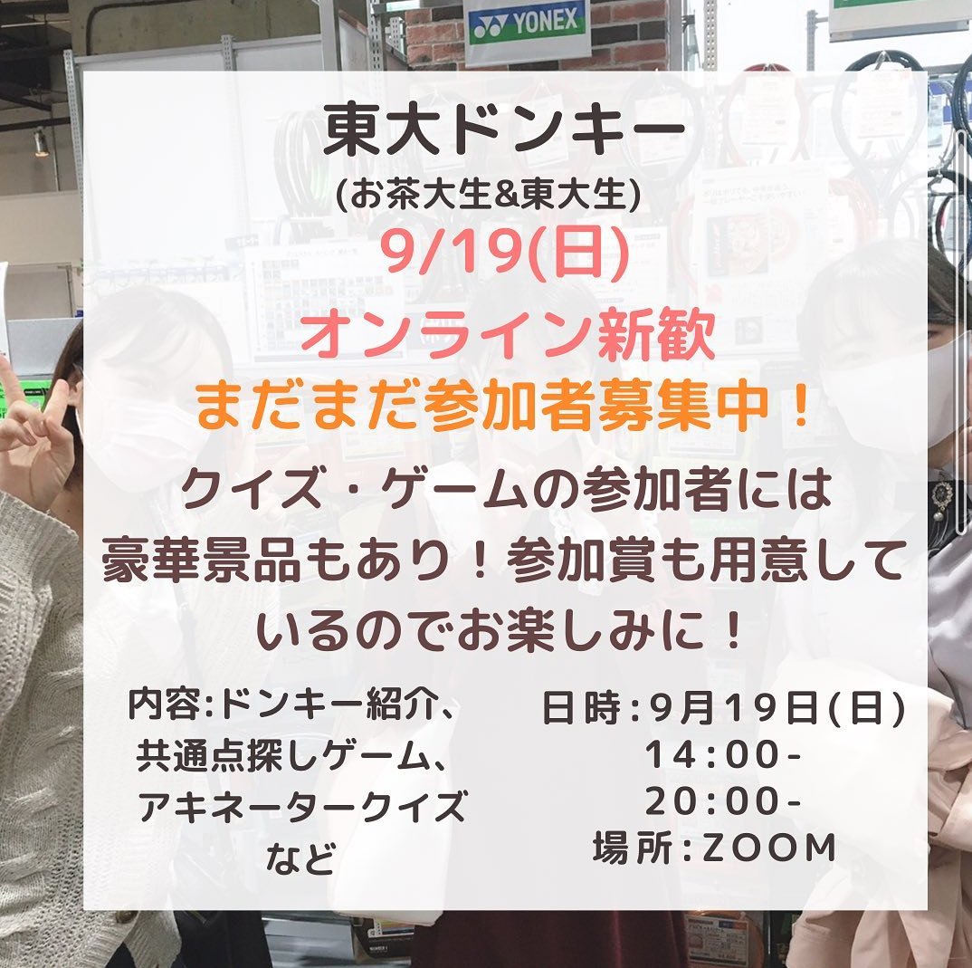 donkey_2021's tweet photo. 豪華景品あり！

ドンキーのメンバーとの共通点を探すゲームやアキネータークイズ(相手が持っているものを質問をしながら当てるクイズ)をやります！

みんなでおしゃべりをしながら楽しむ会なので
ドンキーにあまり興味はないけれど時間があるからちょっと参加してみようかな、という方も大歓迎です！ https://t.co/l1Wihi8QeH