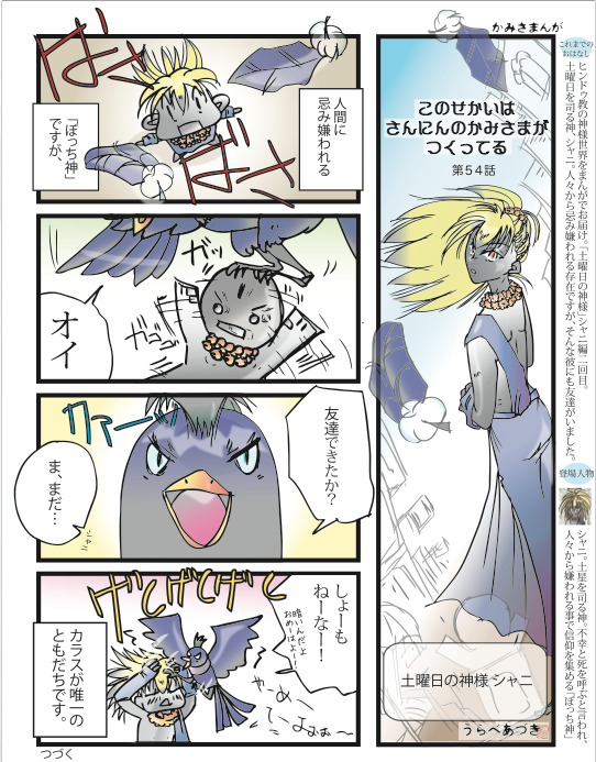 土曜日のかみさま シャニ編 今日は土曜日ですからね 街角で ポータブル寺院 うらべあづきの漫画 土曜日のかみさま シャニ編 今日は土曜日ですからね 街角で ポータブル寺院 うらべあづきの漫画