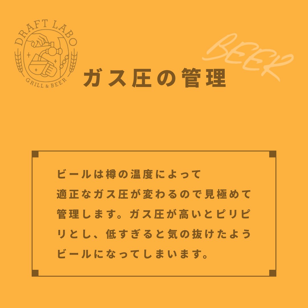 DraftLabo's tweet photo. ビールを美味しく提供するポイント4つ
これをしっかりできていれば完璧です！ https://t.co/Tj2CJFUDO9