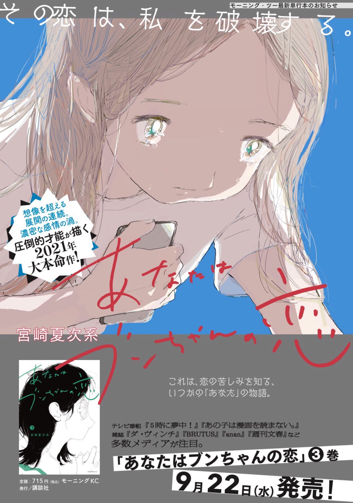 あなたはブンちゃんの恋 宮崎夏次系 あなたはブンちゃんの恋（2）』（宮崎 夏次系）｜講談社