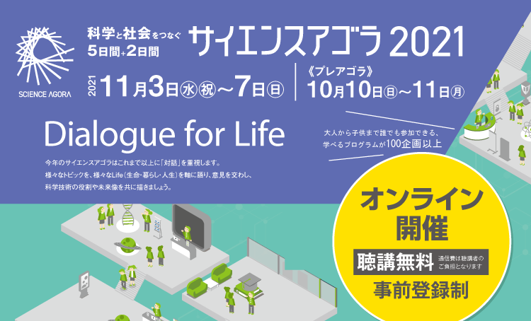 ScienceAgora's tweet photo. #サイエンスアゴラ2021 特設サイトをオープンしました！
https://t.co/f7PJHi4nD9

10月10日、11日のプレアゴラの企画詳細を掲載していますので、ぜひチェックしてください。11月3～7日の本開催の情報なども順次掲載していきますので、お楽しみに！
#サイエンスアゴラ #対話 #オンラインイベント https://t.co/Ra7xIcAy3t
